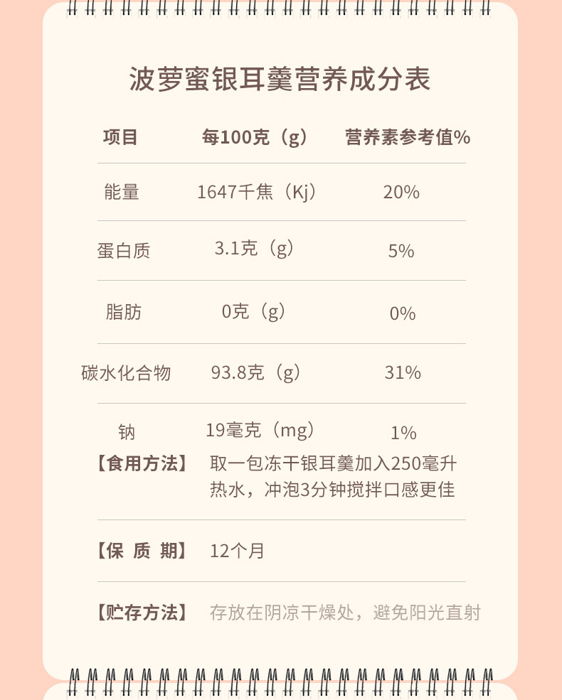 凍干銀耳羹禮盒(圖10)