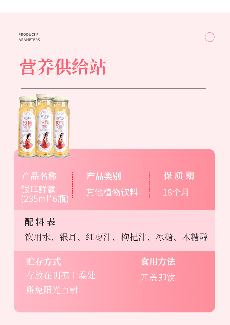 玫瑰銀耳鮮露235ml(圖12)